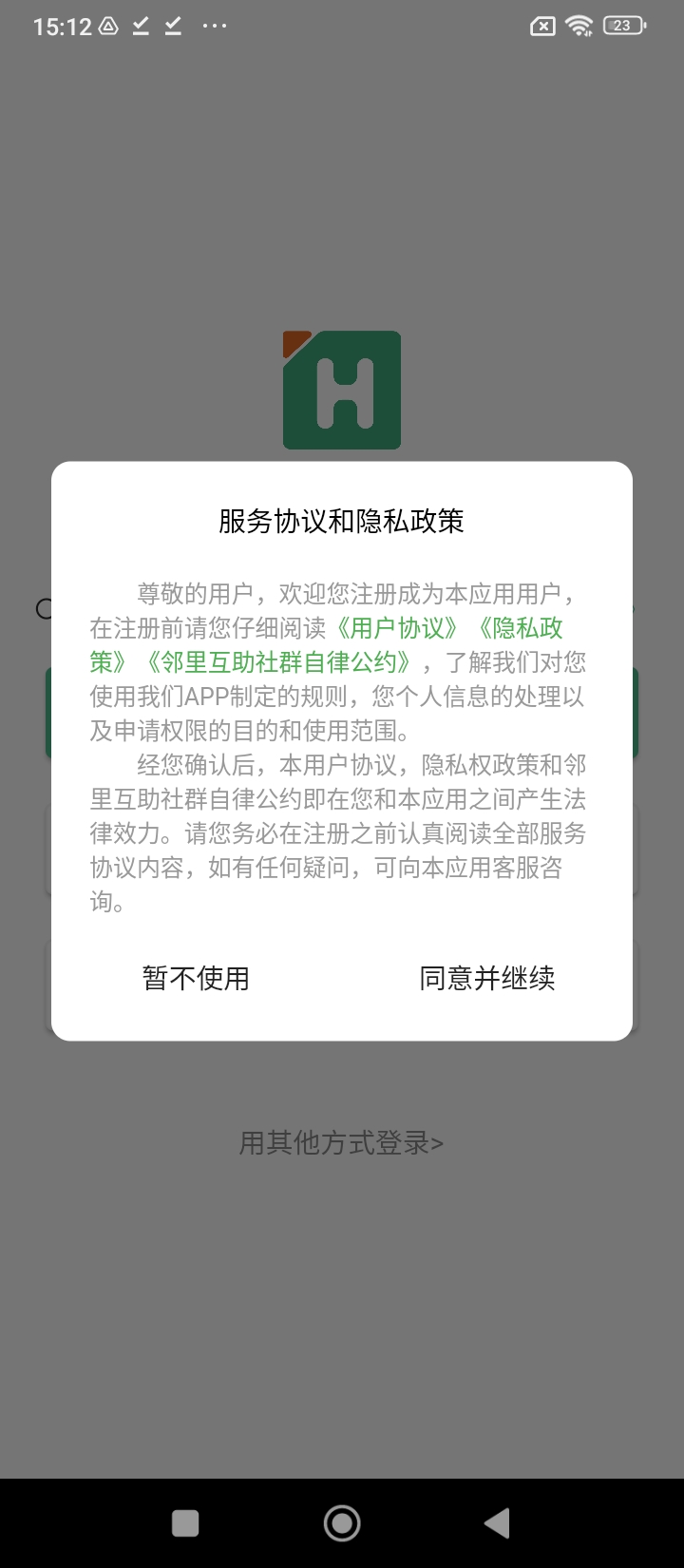 邻里互助软件app_邻里互助安卓版v2.0.1