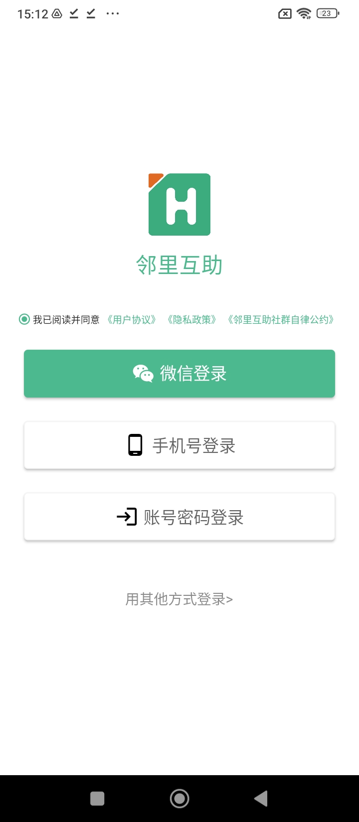 邻里互助软件app_邻里互助安卓版v2.0.1