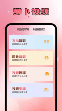 萝卜视频app下载软件_下载萝卜视频app免费v4.0