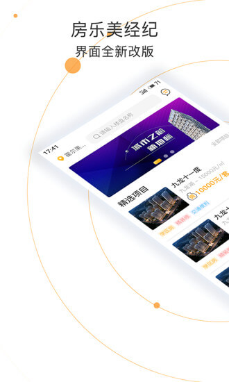 房乐美经纪app手机版_下载房乐美经纪免费应用v2.1.2.2020010801
