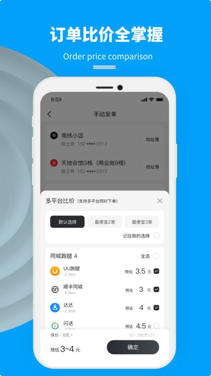 app抖送商家版_抖送商家版软件免费下载v3.73.0