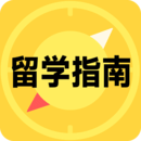 留学择校指南手机app_下载安卓留学择校指南v1.0.5