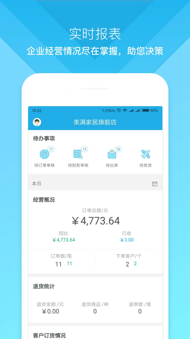 云上订货app免费_下载云上订货app安装v3.4.6