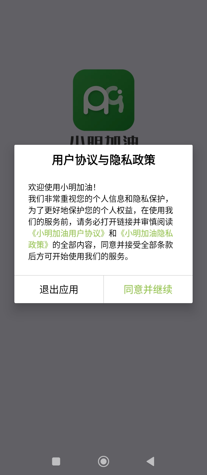 小明加油app下载软件_下载小明加油app免费v3.1.2.23.common.release