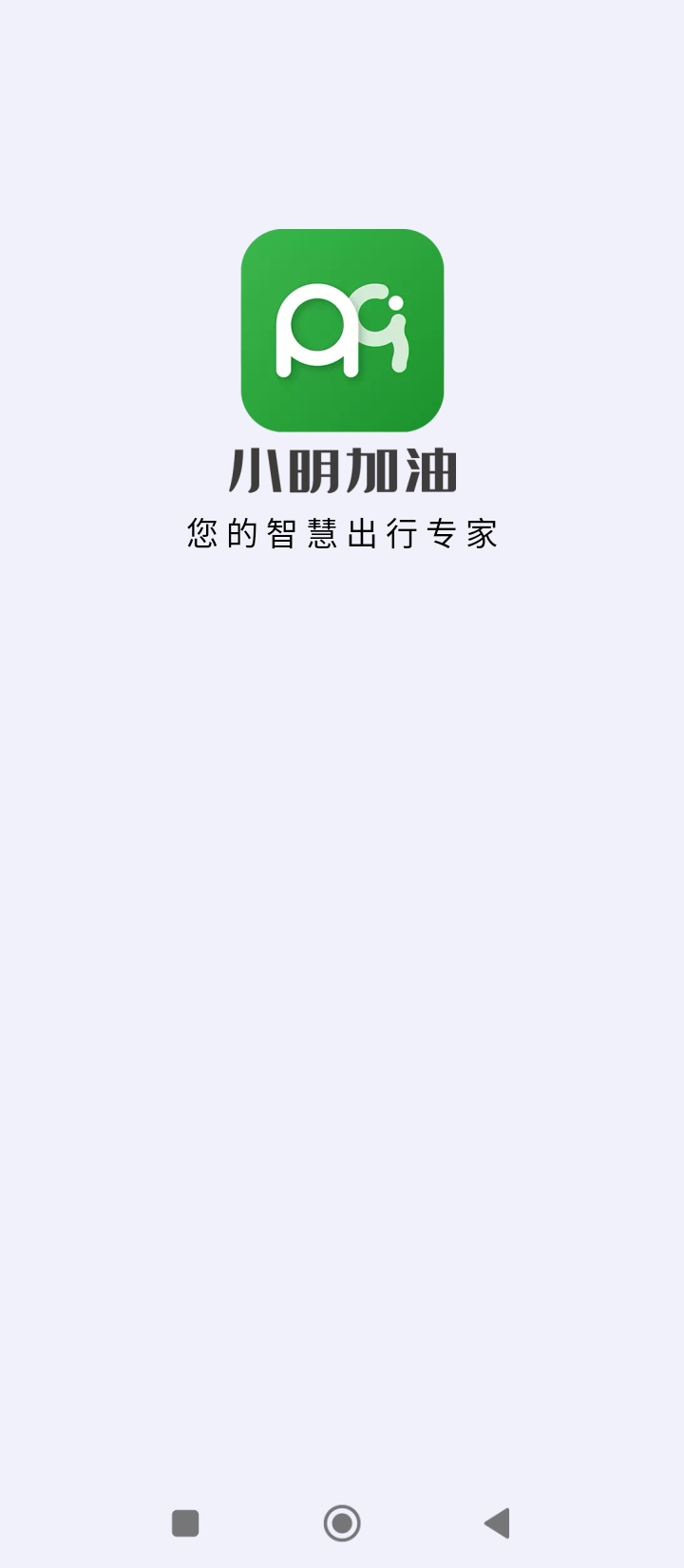 小明加油app下载软件_下载小明加油app免费v3.1.2.23.common.release