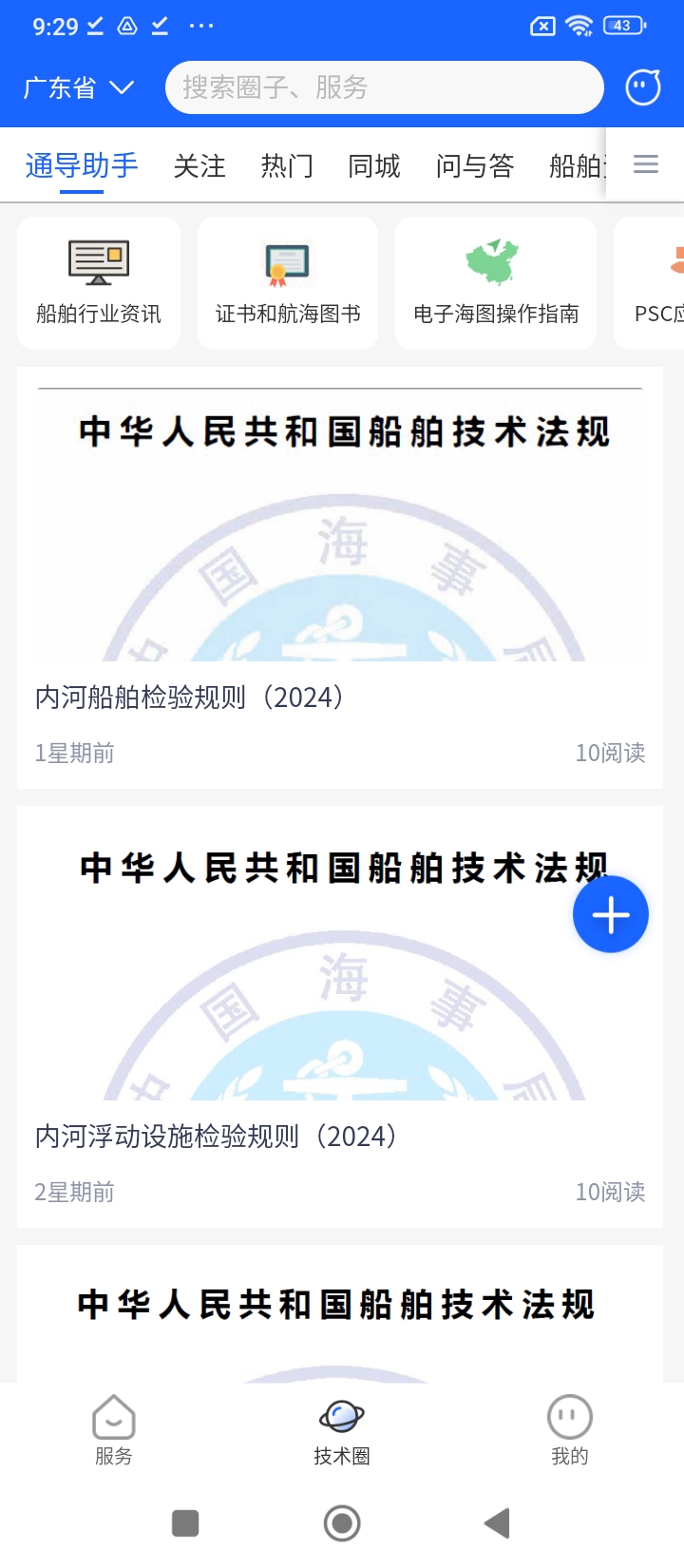 通导云管家手机客户端_免费下载安装通导云管家v1.3.0