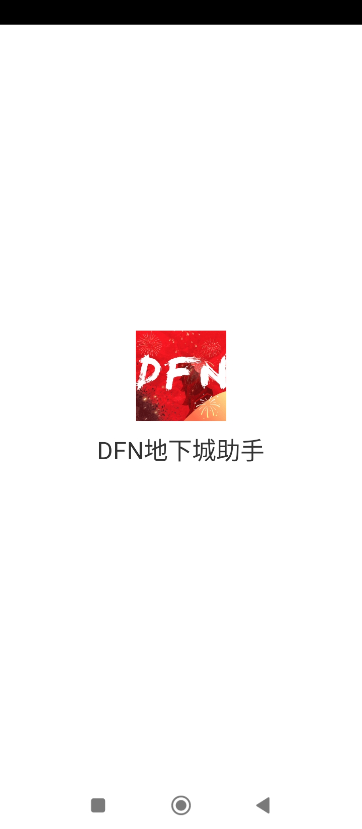 DFN地下城助手新版_手机DFN地下城助手下载v1.0.0