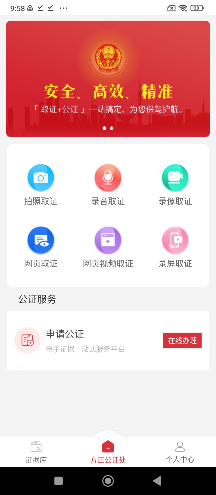 方正公证最新版app下载_新版本方正公证v1.1