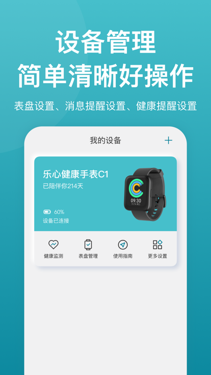 乐心软件_2025乐心最新版本v2.2.3