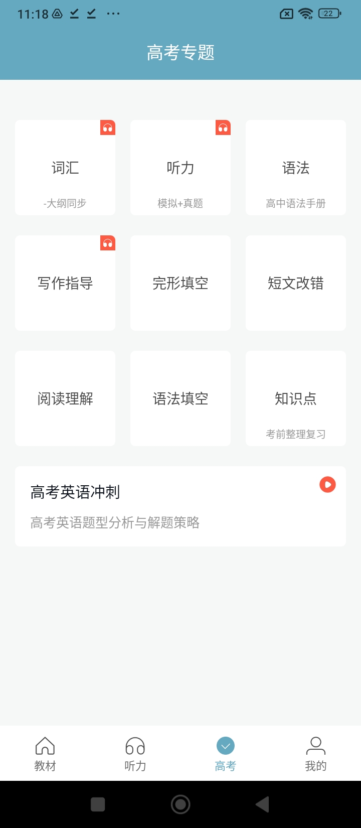 新课标高中英语助手app_下载新课标高中英语助手APPv2.8