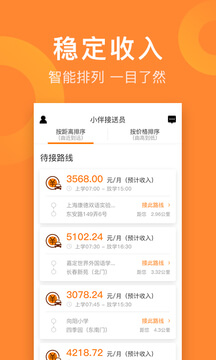 小伴接送员app免费安卓_下载小伴接送员app移动版v2.4.15