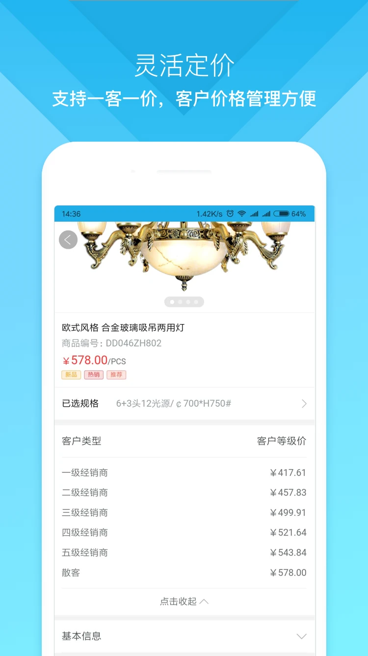 云上订货app免费_下载云上订货app安装v3.4.6