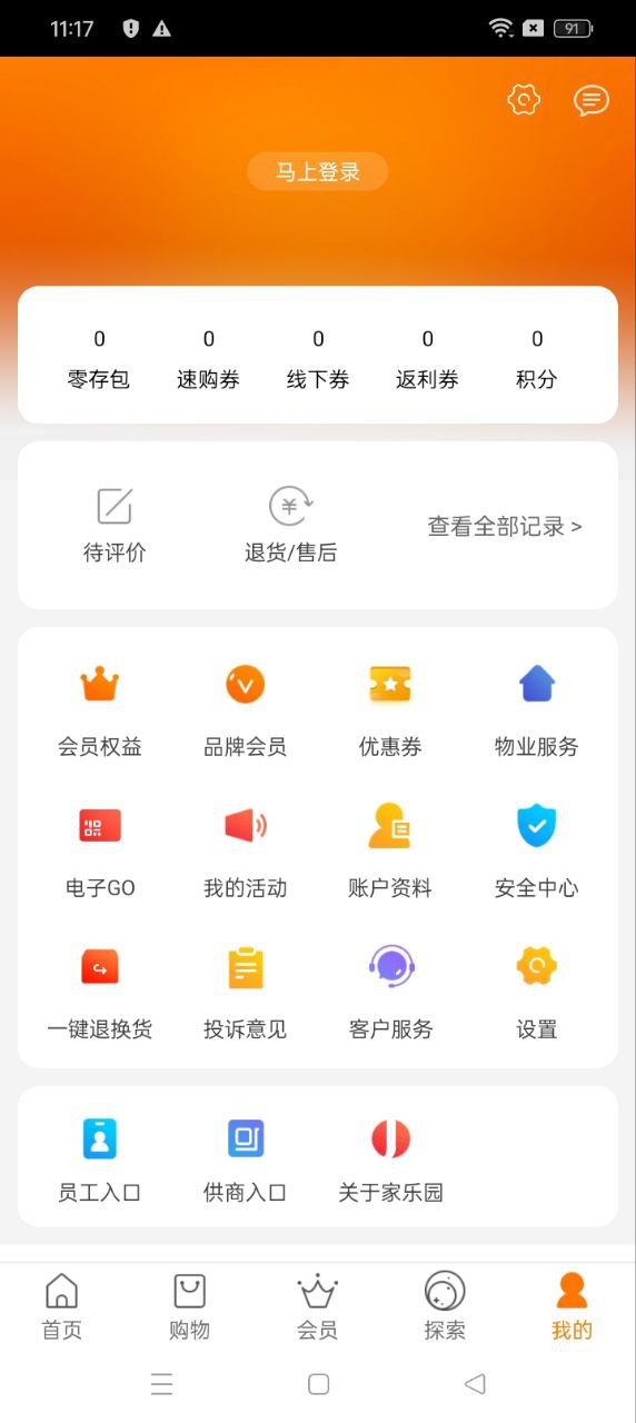 app家乐园速购_家乐园速购软件免费下载v5.8.08