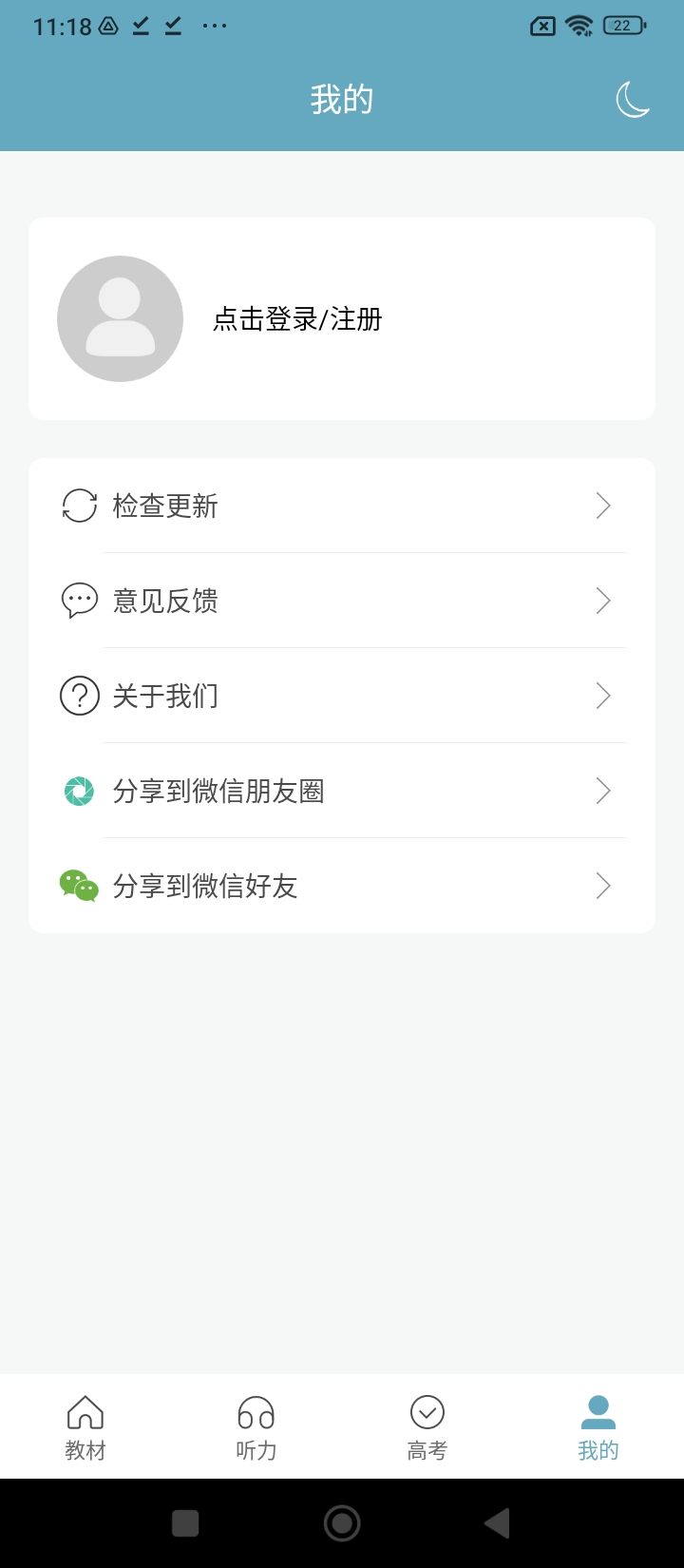 新课标高中英语助手app_下载新课标高中英语助手APPv2.8