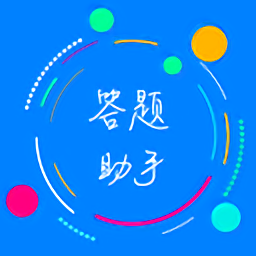 挑战答题助手app免费_下载挑战答题助手app安装v2.15.0