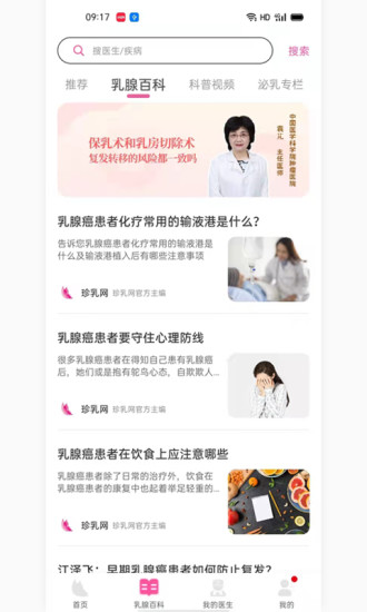 app珍乳网乳腺专科_珍乳网乳腺专科软件免费下载v1.1.2