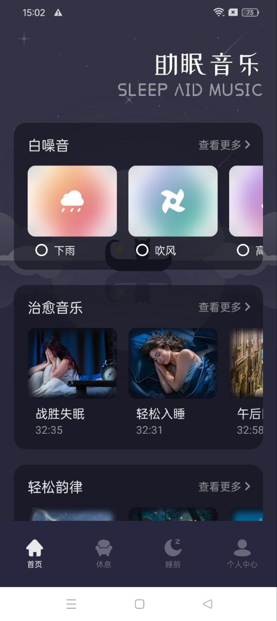 触摸深睡最新版app下载_新版本触摸深睡v1.1