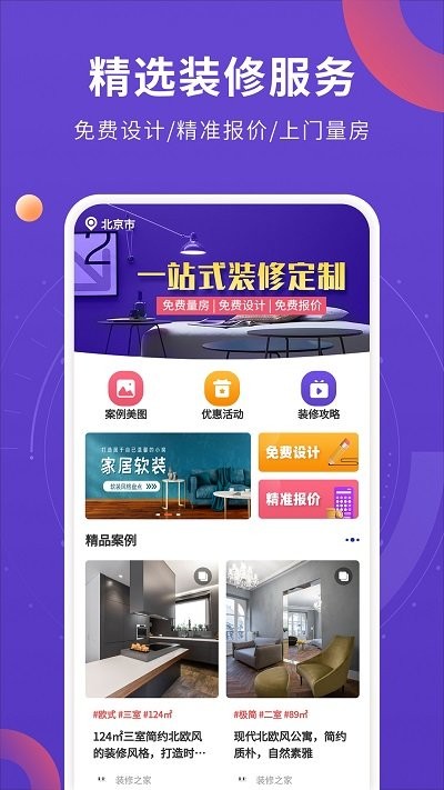 室内装修设计移动端应用_2025室内装修设计最新版v1.2.0