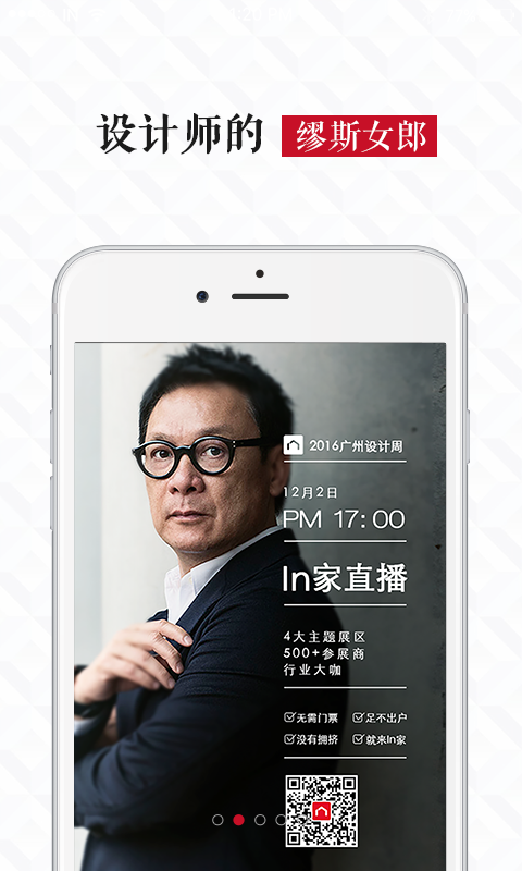 In家软件app下载_In家移动版v1.2.5