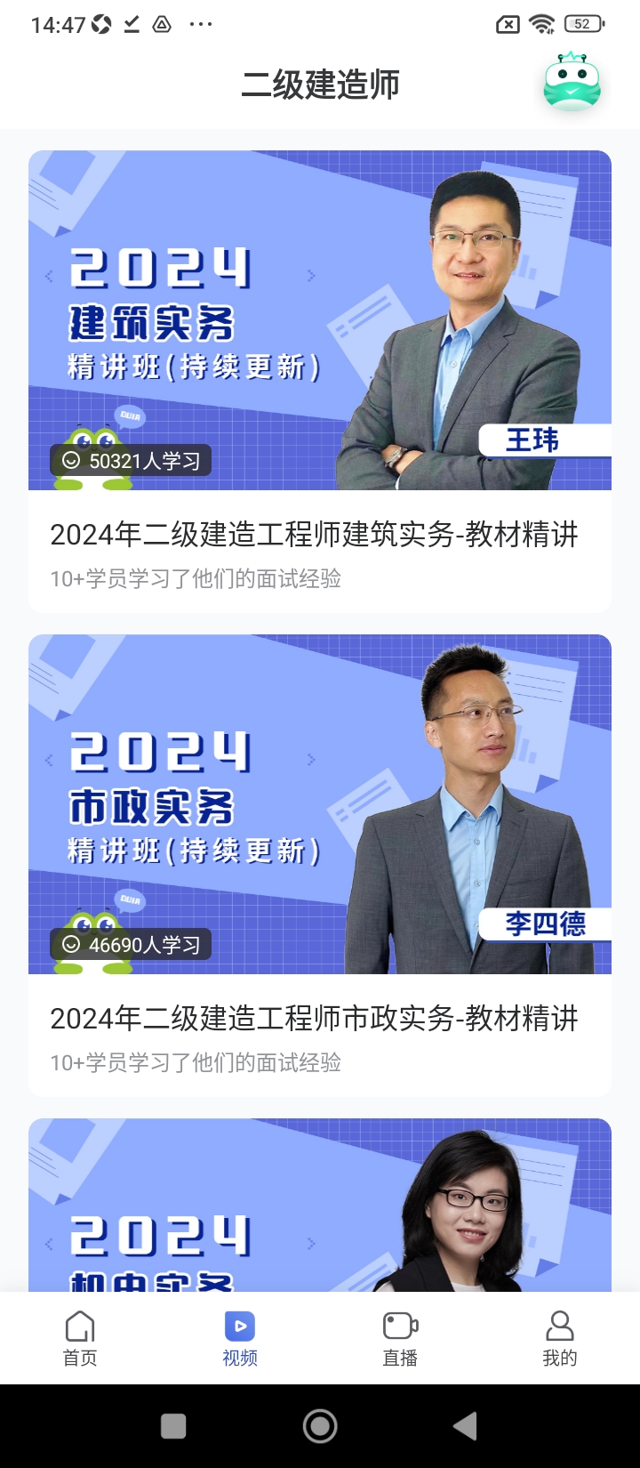 建造师随身学android_下载2025建造师随身学v3.0.4