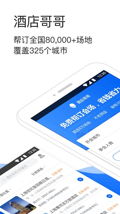 酒店哥哥手机安装_下载安装酒店哥哥appv2.9.9