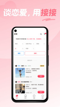 接接app免费版_下载接接免费v3.0.01