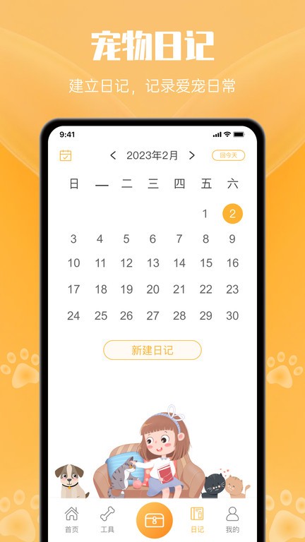 网喵手机app_下载安卓网喵v1.0.6