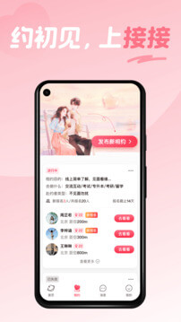 接接app免费版_下载接接免费v3.0.01