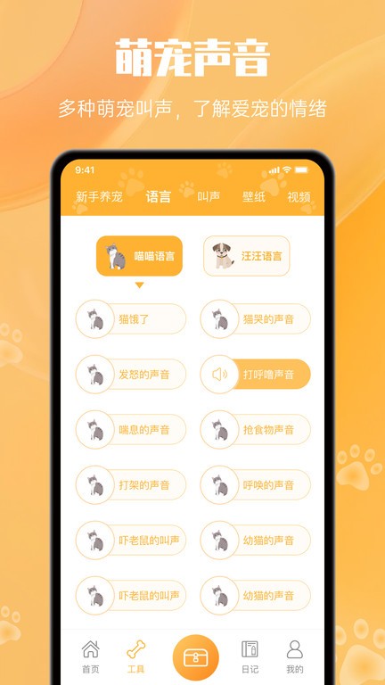 网喵手机app_下载安卓网喵v1.0.6