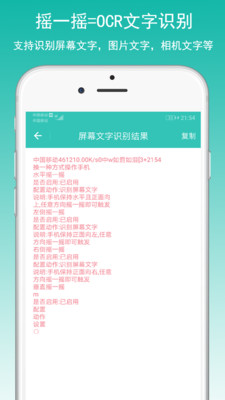 万能摇一摇app安卓_下载万能摇一摇免费安卓v4.0.3