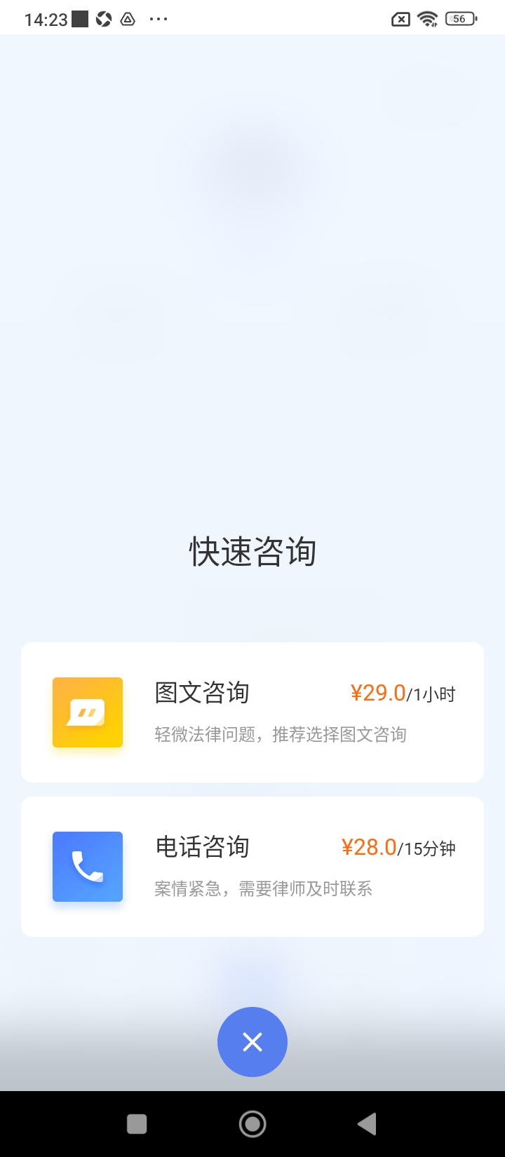 就问律师法律咨询apk下载_下载就问律师法律咨询2025v2.9.19