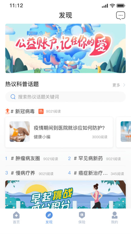 PICC人民健康最新版本下载_最新PICC人民健康appv6.2.6