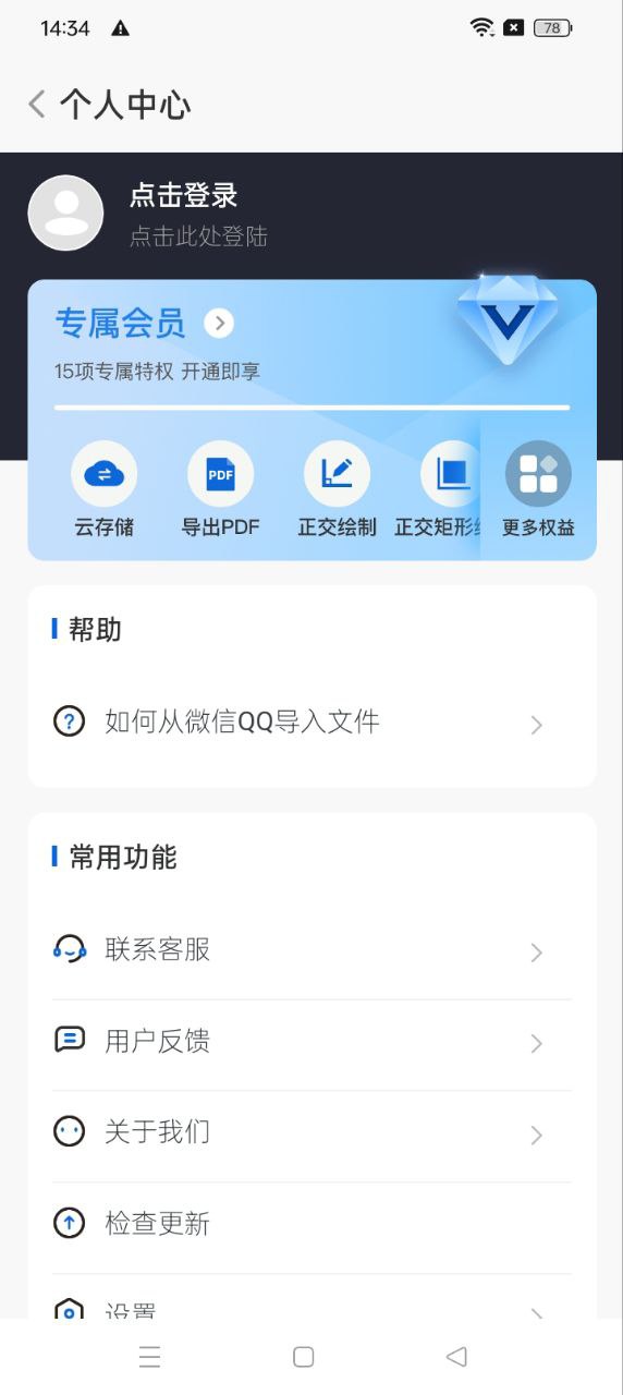 DWG查看器app免费_下载DWG查看器app安装v3.1.0