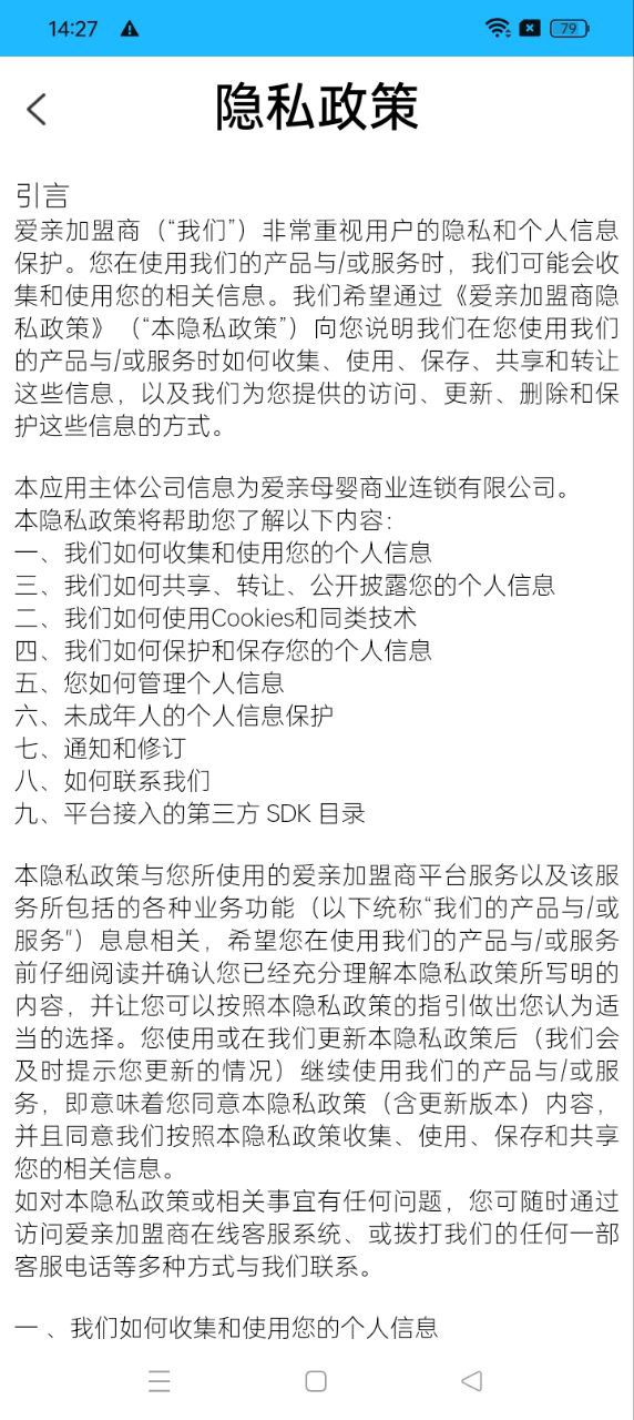 爱亲加盟商最新免费安装_新爱亲加盟商手机版v3.3.8