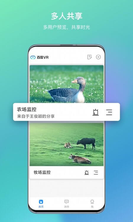 百度vr摄像头软件app_百度vr摄像头安卓版v1.0.0.1