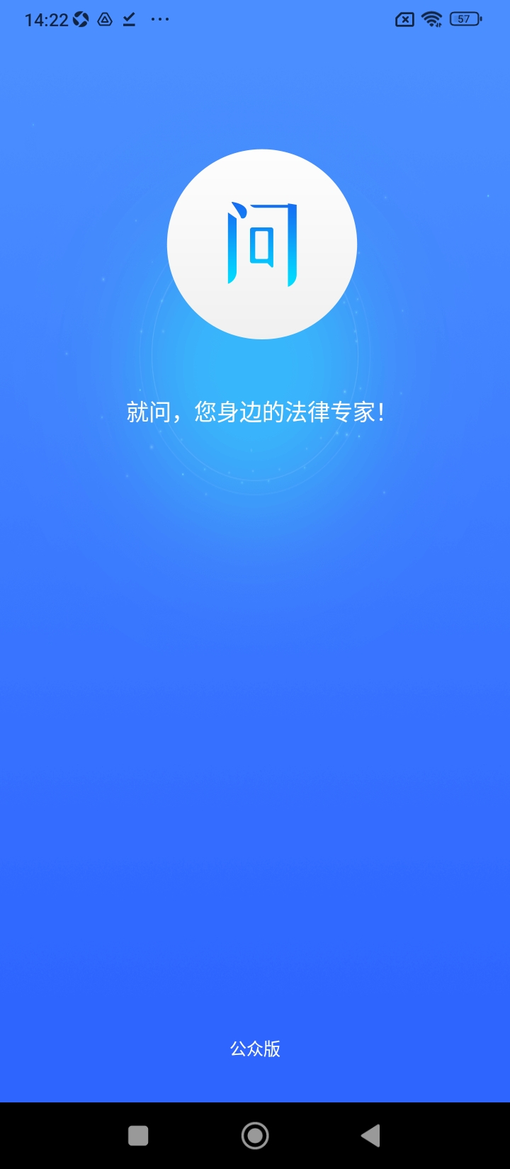 就问律师法律咨询apk下载_下载就问律师法律咨询2025v2.9.19