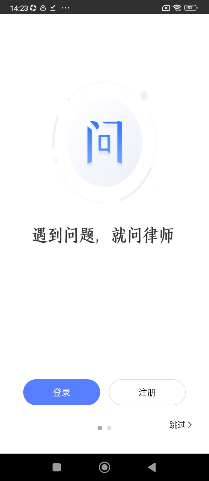 就问律师法律咨询apk下载_下载就问律师法律咨询2025v2.9.19