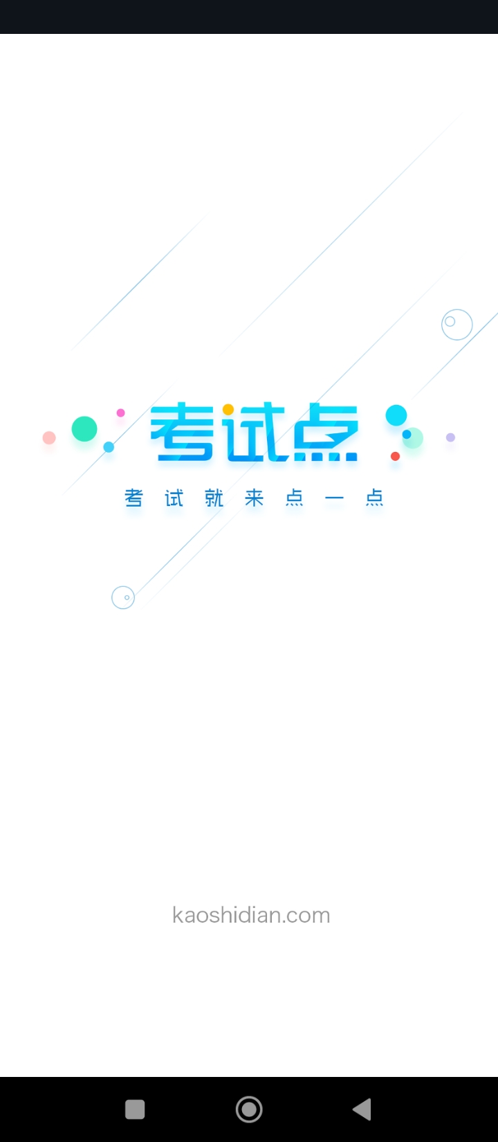 考试点考研手机app_下载安卓考试点考研v3.1.1