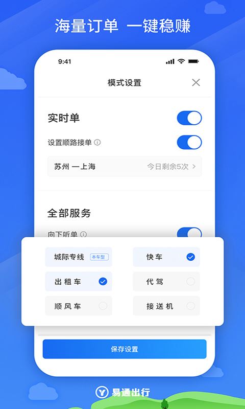 app易通出行_易通出行软件免费下载v5.50.0.0006