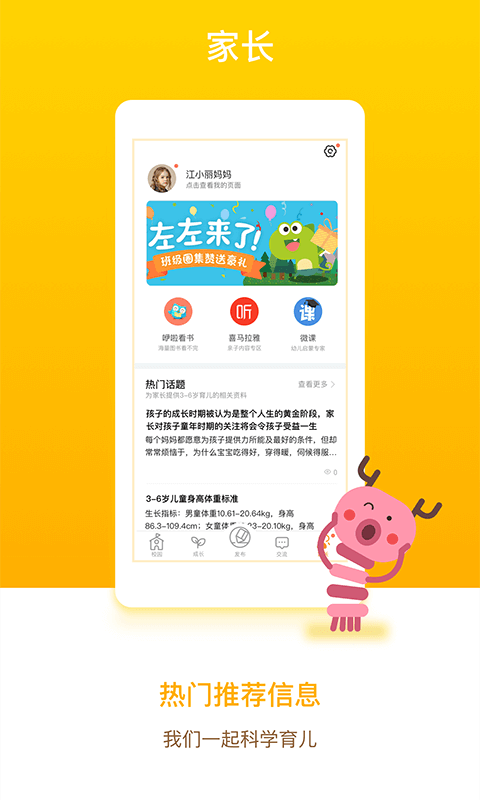 孩子通家长端正版_正版孩子通家长端appv6.5.6