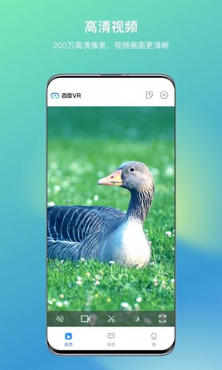 百度vr摄像头软件app_百度vr摄像头安卓版v1.0.0.1