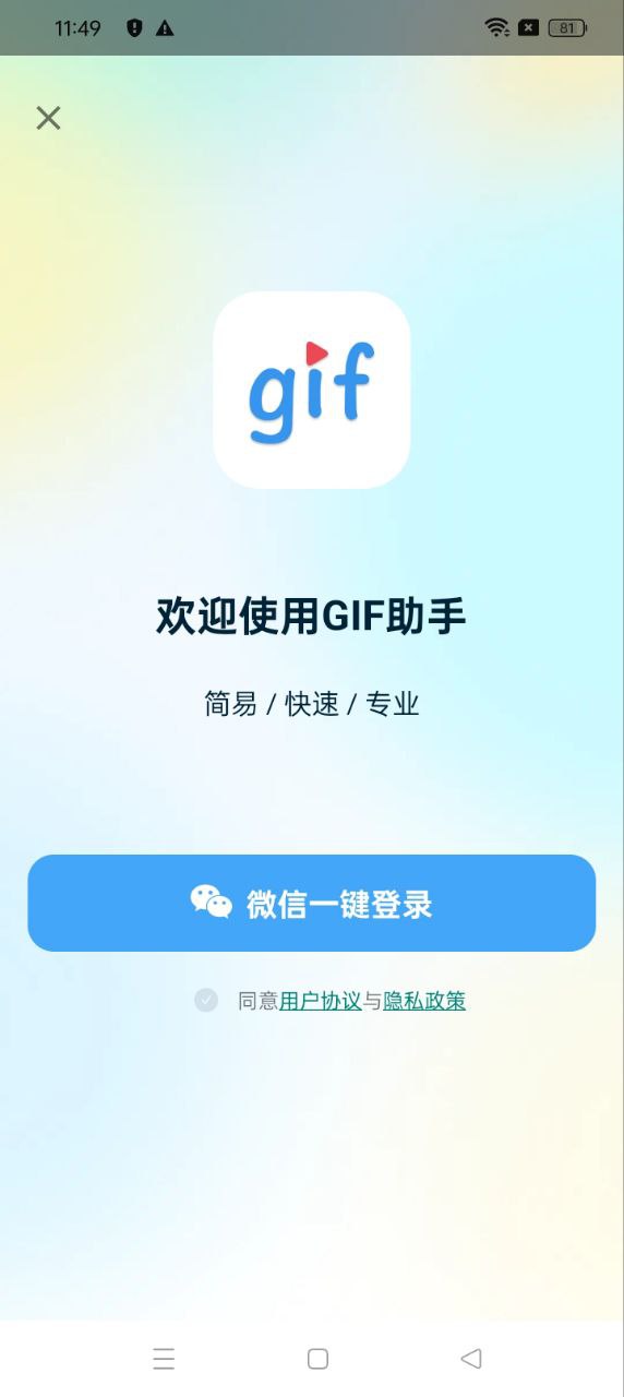 GIF助手最新版app下载_新版本GIF助手v3.9.18