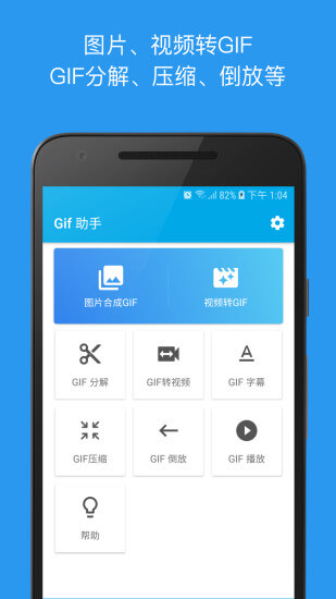 GIF助手最新版app下载_新版本GIF助手v3.9.18