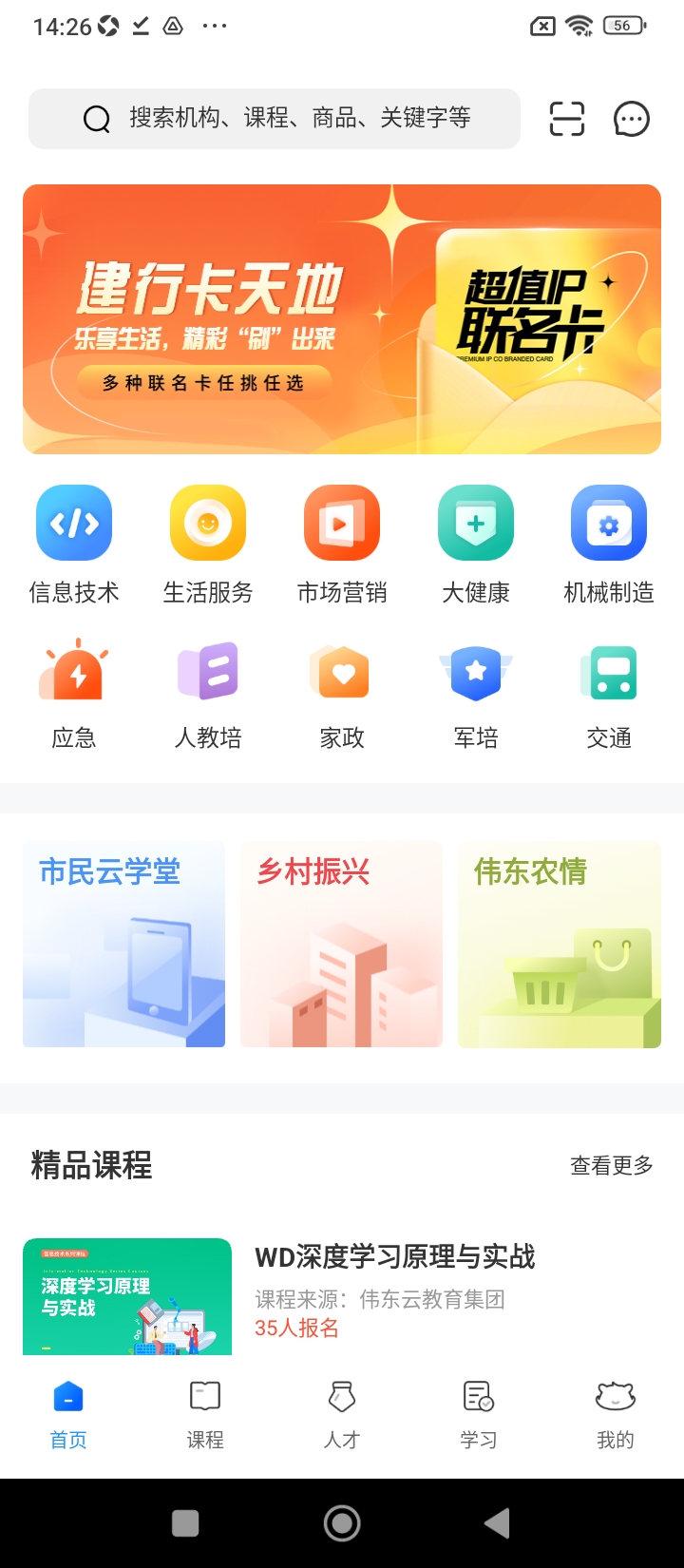 伟东云app安卓_下载伟东云免费安卓v2.0.5