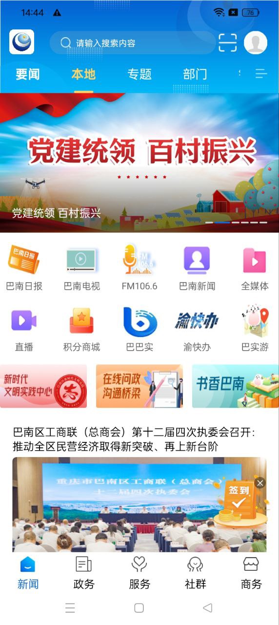 看巴南软件app_看巴南安卓版v5.1.4