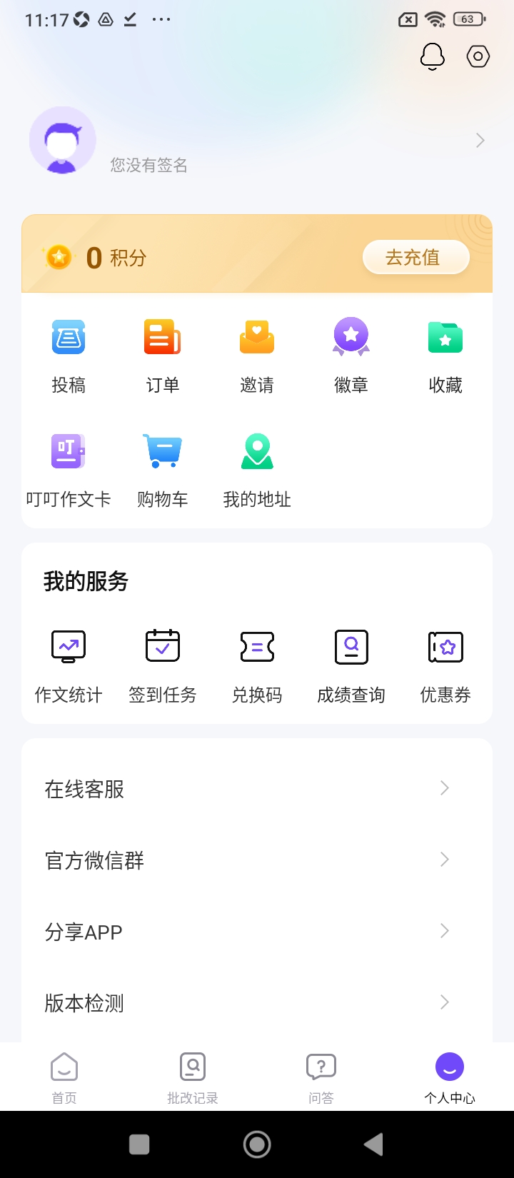 叮叮作文android_下载2025叮叮作文v3.0.2