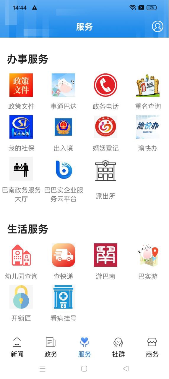 看巴南软件app_看巴南安卓版v5.1.4