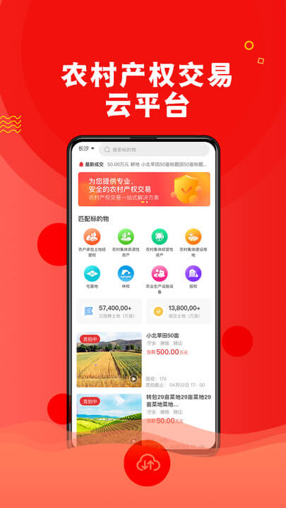 农交网app下载软件_下载农交网app免费v1.1.1