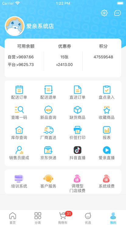 爱亲加盟商最新免费安装_新爱亲加盟商手机版v3.3.8