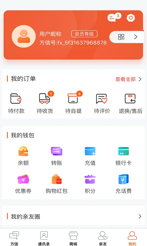 方信最新版本_最新方信v5.9.8